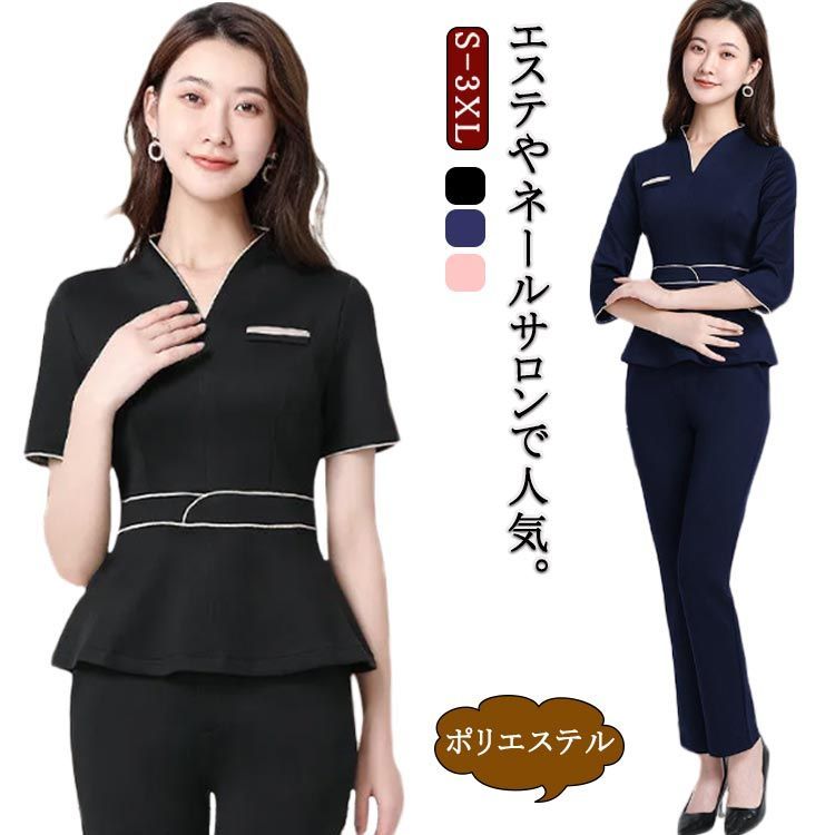 制服 7分袖 スーツ レディース 半袖 上下セット ストレッチ エステ ネイル サロン 吸汗 通気 エステ ウェストシェイプ サロンウェア パンツ サロン クリニック 美容鍼灸 整体 マッサージ スパ