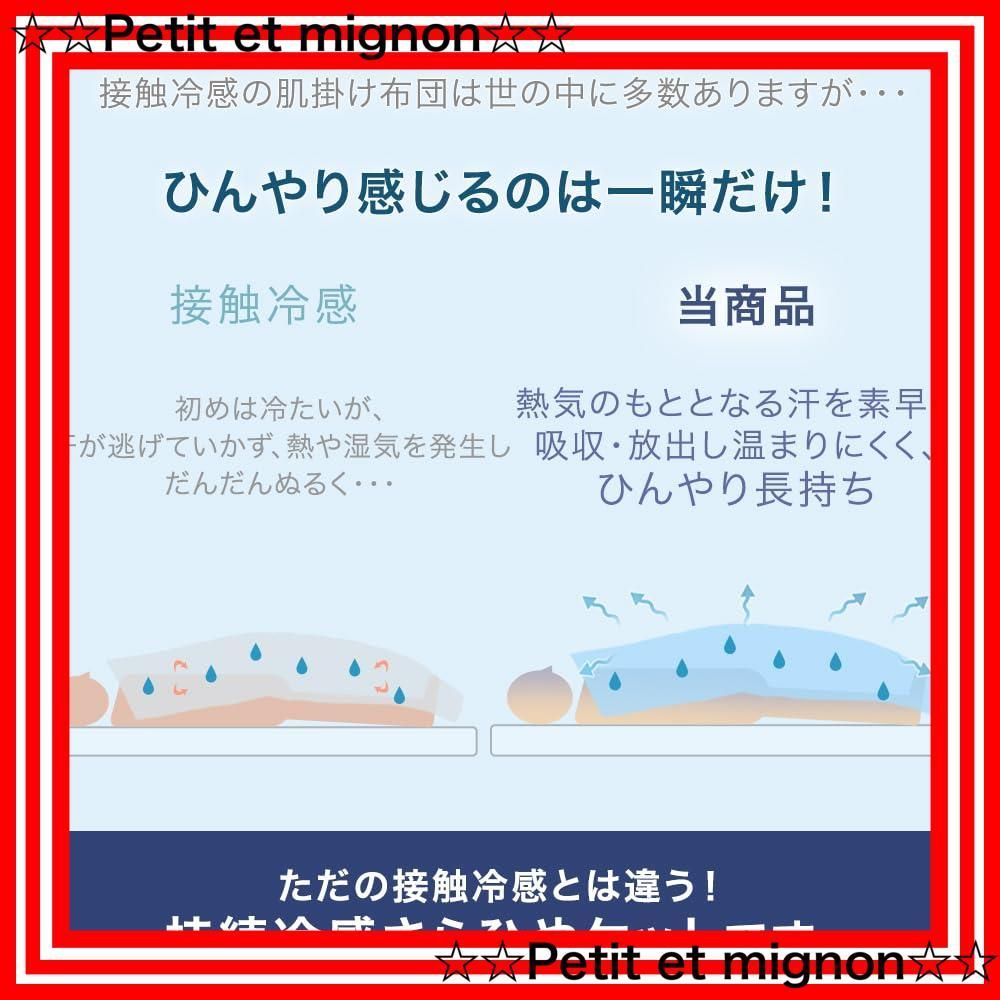 持続冷感 夏