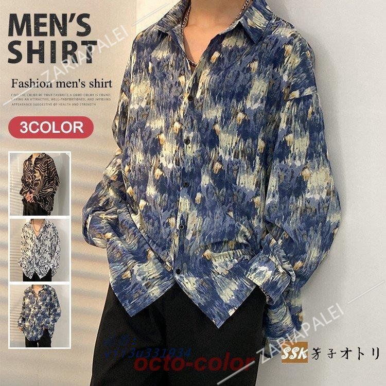 総柄シャツ メンズ カジュアルシャツ 長袖シャツ タイダイ染め 配色 おしゃれ トップス 秋 春 アロハシャツ  vii3u331934