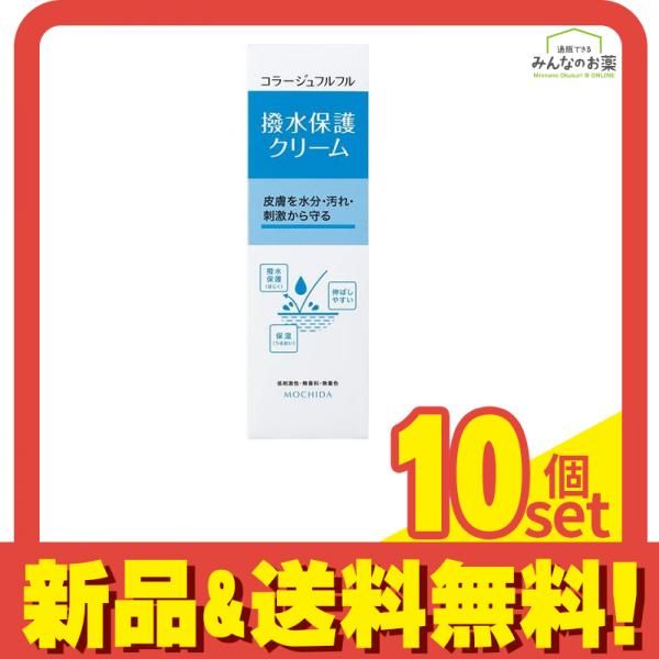  コラージュフルフル 撥水保護クリーム 150g 10個セット まとめ売り ボディクリーム