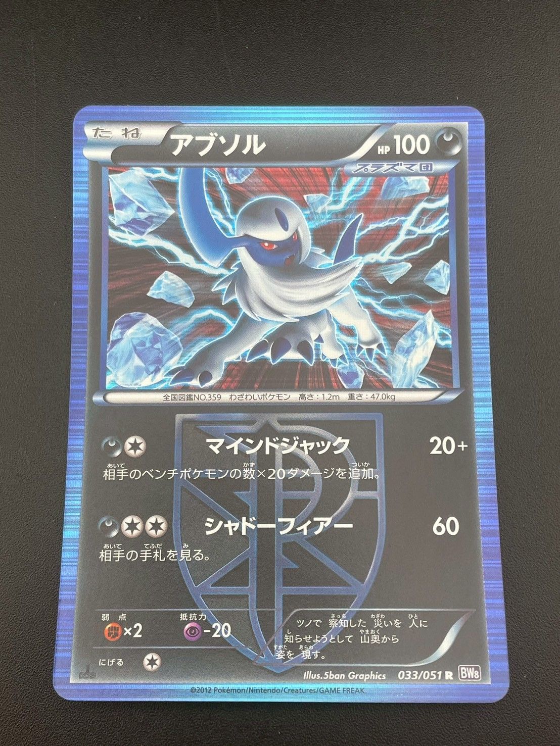 中古品】アブソル 033/051 R BWシリーズ 拡張パック ラセン