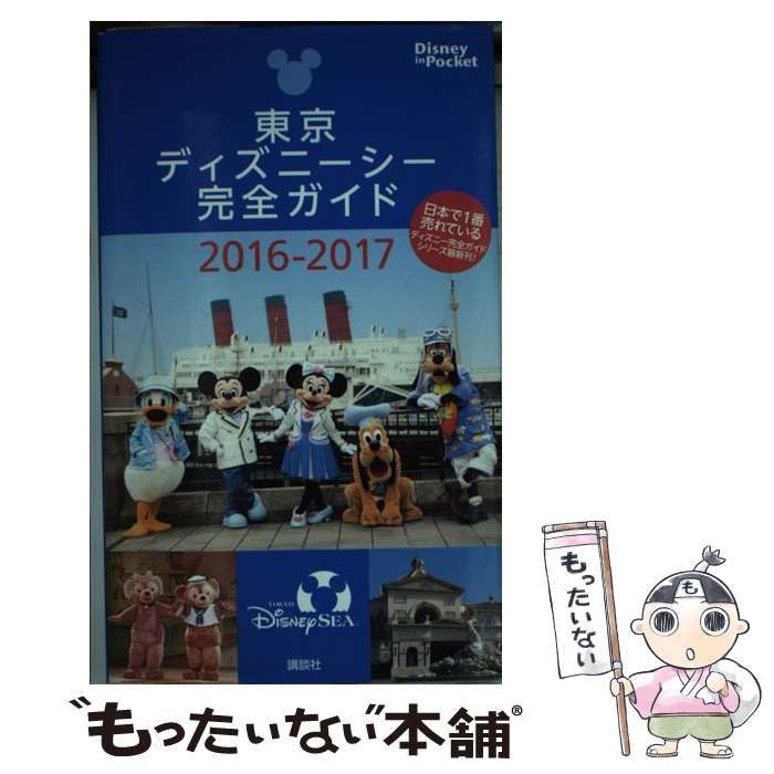 中古】 東京ディズニーシー完全ガイド 2016ー2017 （Disney in Pocket