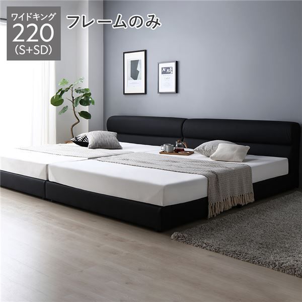 ベッド ワイドキング 220 S＋SD ベッドフレームのみ ブラック 連結 脚付き PVCレザー 高さ調整 頑丈 通気性 すのこベッド 連結ベッド ファミリーベッド ベッドフレーム ローベッド フロアベッド ワイドキングベッド ベット ベッドルーム 寝室