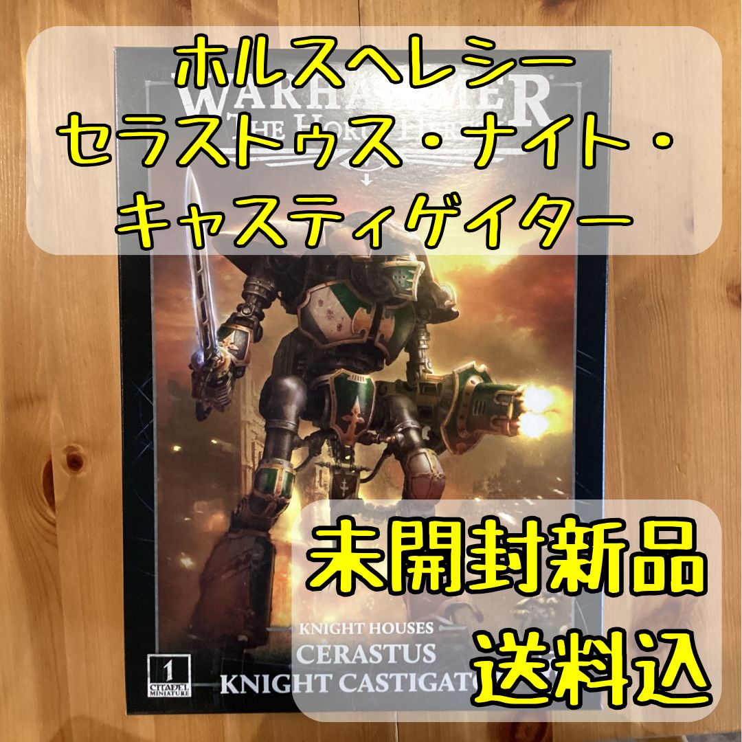 インペリアルナイト セラストゥス・ナイト・アケロン　キャスティゲイター LI】 ナイト・ハウスホールド：セラストゥス・ナイト・アケロン