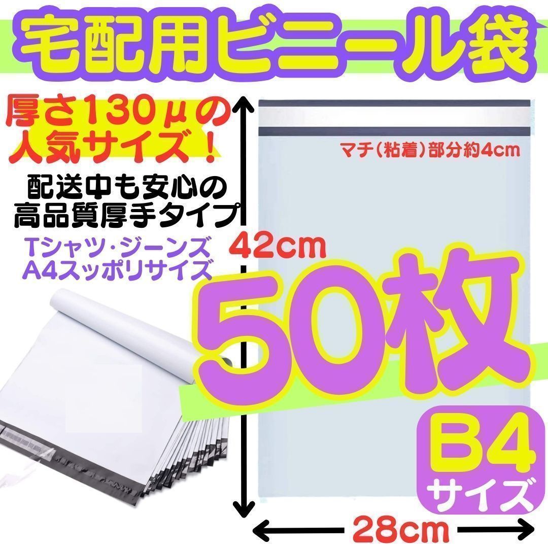 New【50枚】 New B4サイズ 宅配ビニール袋 テープ付き封筒 梱包袋 白
