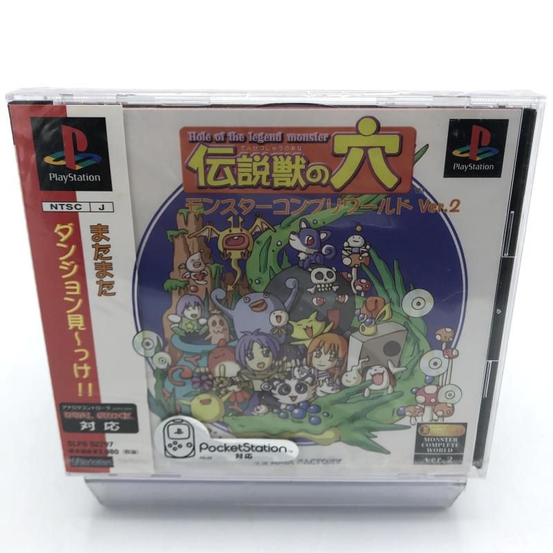 ダンジョン モンスターコンプリワールド 2 赤字超特価 SALE 中古 PS