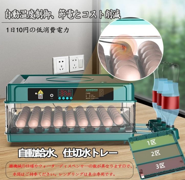 自動孵卵器