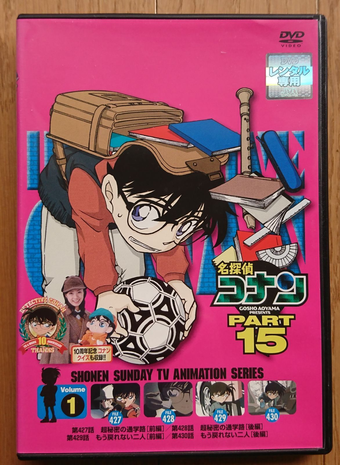 レンタル版DVD】名探偵コナン PART15 Volume1 (TV放送版) - メルカリ