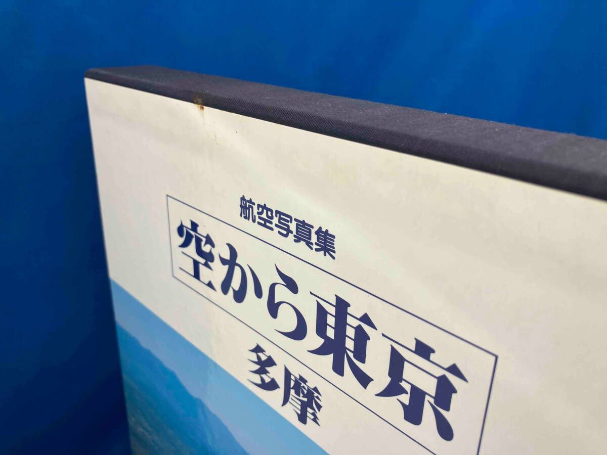 航空写真集 航空写真集 空から東京 多摩 - メルカリ