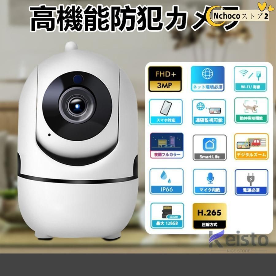 防犯カメラ 屋外 家庭用 wifi ペットカメラ 見守りカメラ 監視カメラ 300万画素 ベビーモニター 遠隔カメラ 工事不要 ネットワークカメラ SD録画 双方向対話