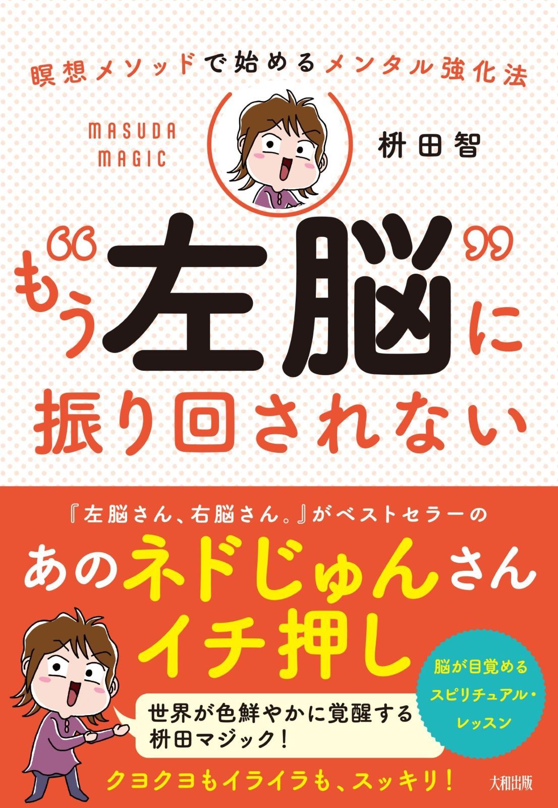  瞑想メソッドで始めるメンタル強化法 もう“左脳”に振り回されない その他