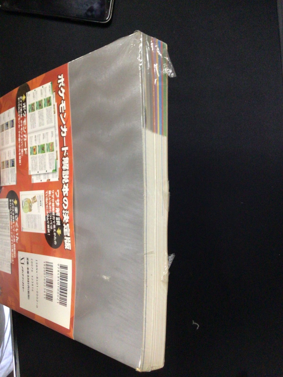 シュリンク付き ポケモンカードオフィシャルブック2000