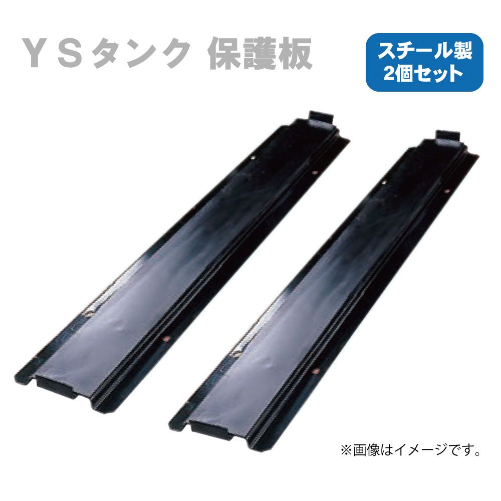 YS 輸送機 燃料タンク用保護板 2個セット H-33Y 適合 T-338E