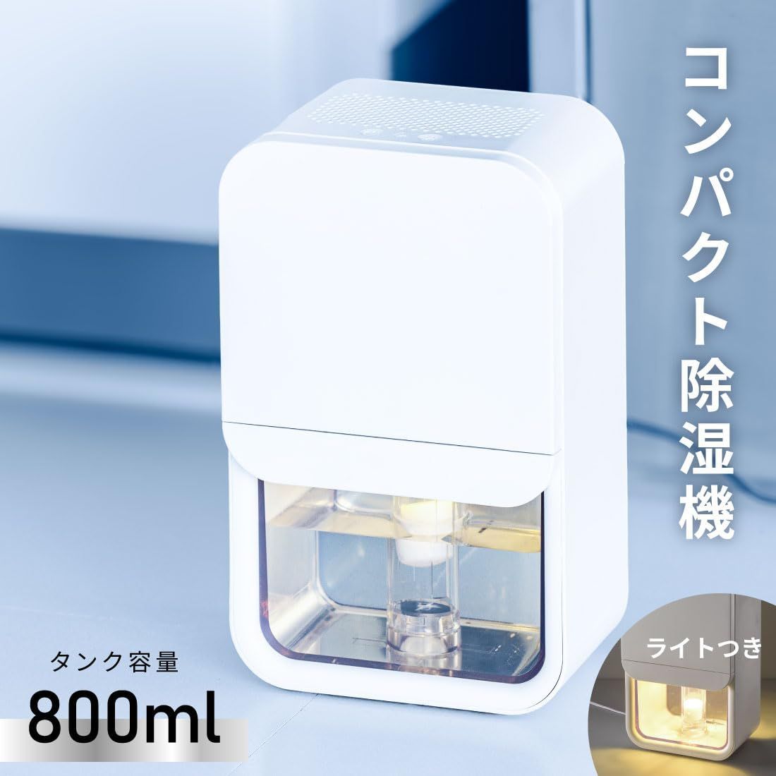 オーム OHM 除湿機 除湿器 小型 コンパクト ペルチェ式 湿気取り 省エネ 霜取り機能＆ナイトランプ付き 湿気 梅雨対策 ライト付き タンク容量800ml AC電源 ホワイト DH-100-W 08-3317 オーム電機