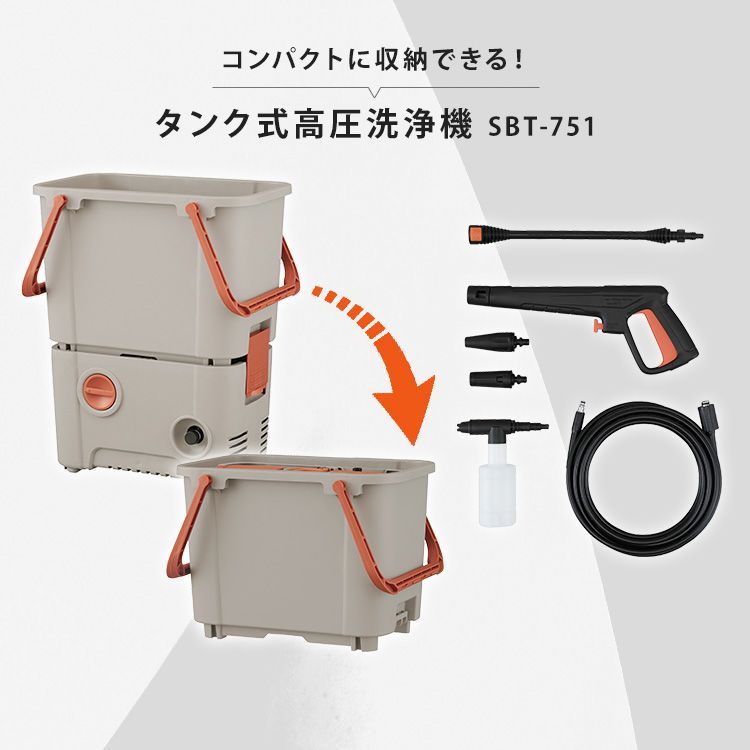 タンク式 洗車