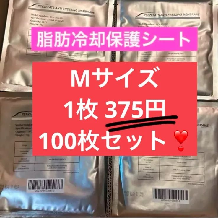 脂肪冷却シート不凍シートMサイズ100枚 【公式通販】 Mサイズ 100枚