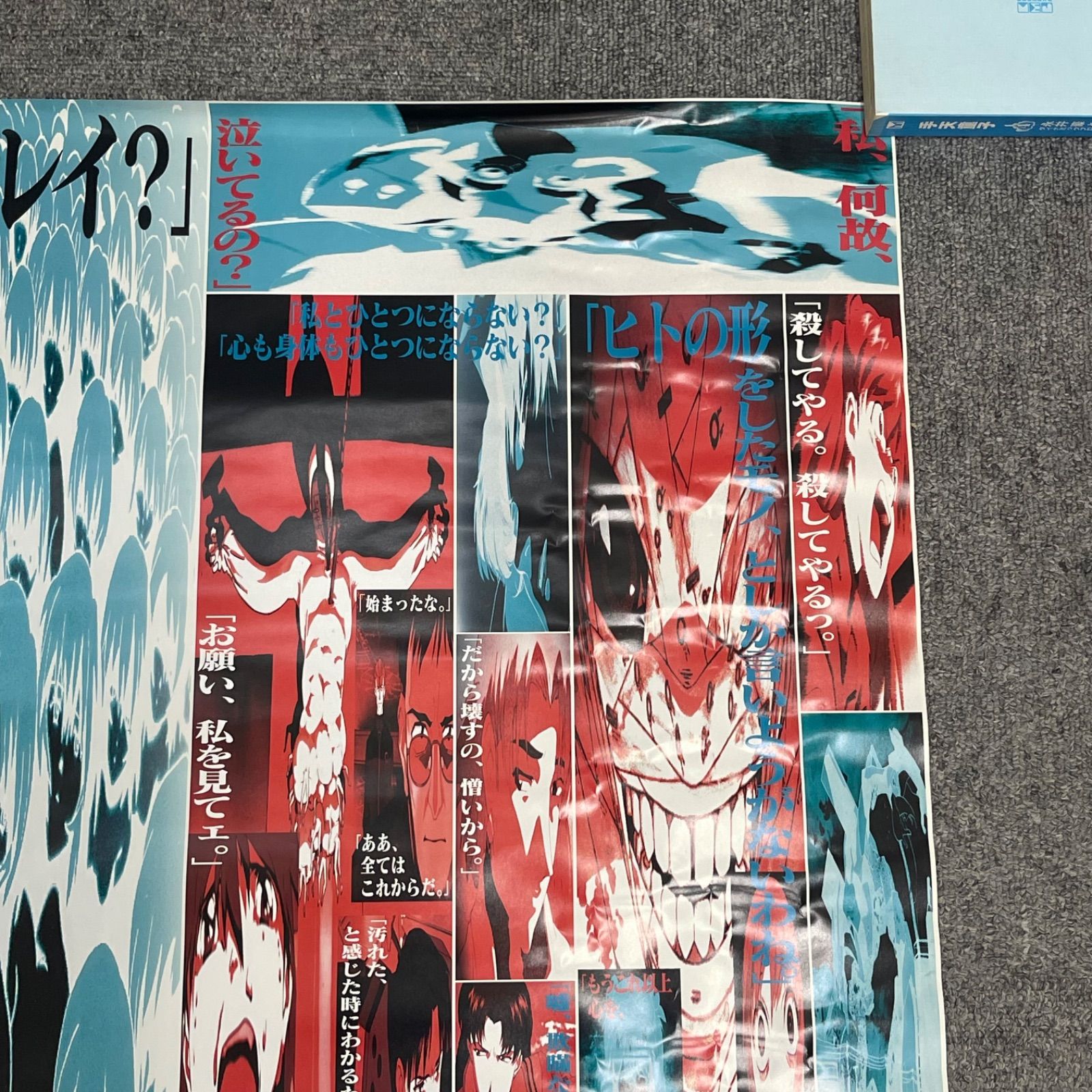 NPA】新世紀エヴァンゲリオン 劇場版 シト新生 B2ポスター