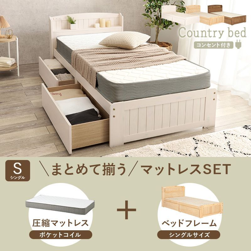 マットレス付シングルベッド