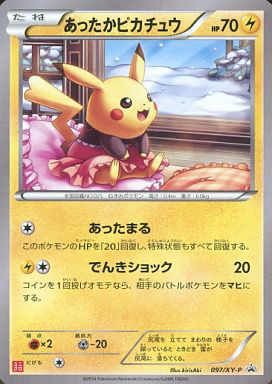 あったかピカチュウ【097/XY-P】