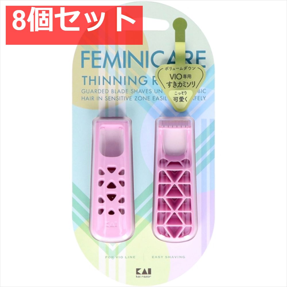 FEMINICARE すきカミソリ 2本入 8個セット まとめ売り