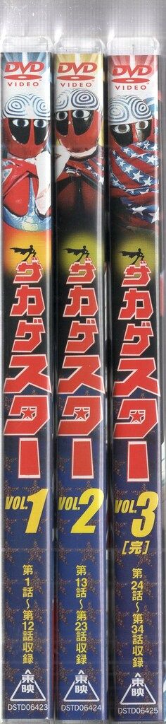東映 特撮DVD ザ・カゲスター 全3巻 セット - メルカリ