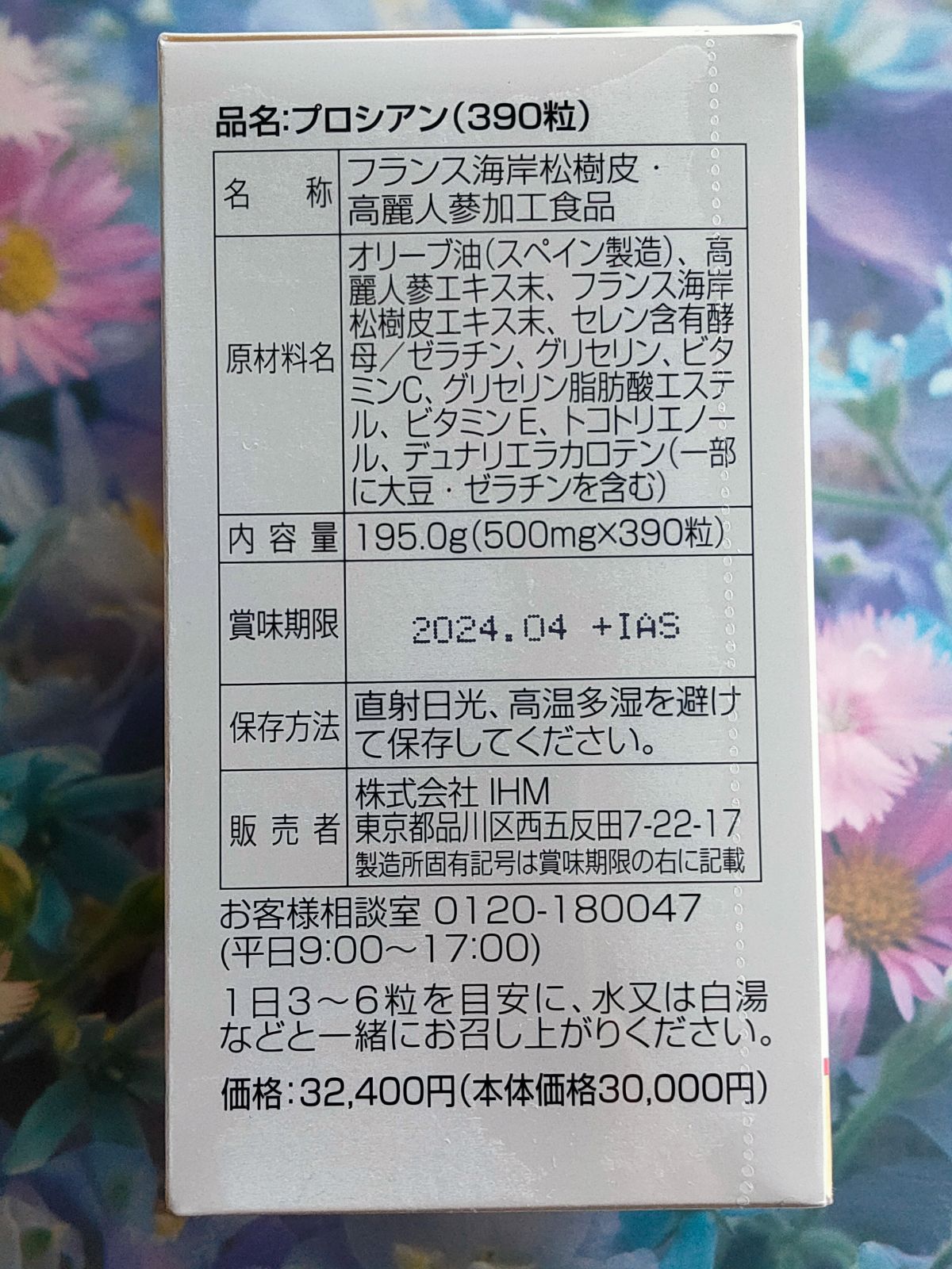 プロシアン フランス海岸松樹皮 高麗人参加工食品 390粒入り