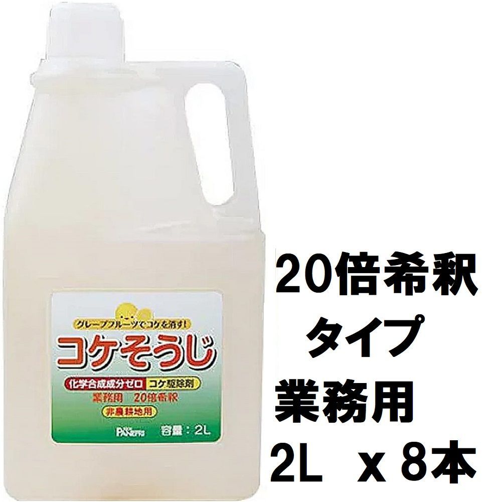 2C|S 8本セット販売 パネフリ工業 コケそうじ濃縮液業務用 高濃度20倍希釈タイプ 16L 2Lｘ8本 ～イシクラゲ対策 コケ除草剤 こけ退治 苔駆除