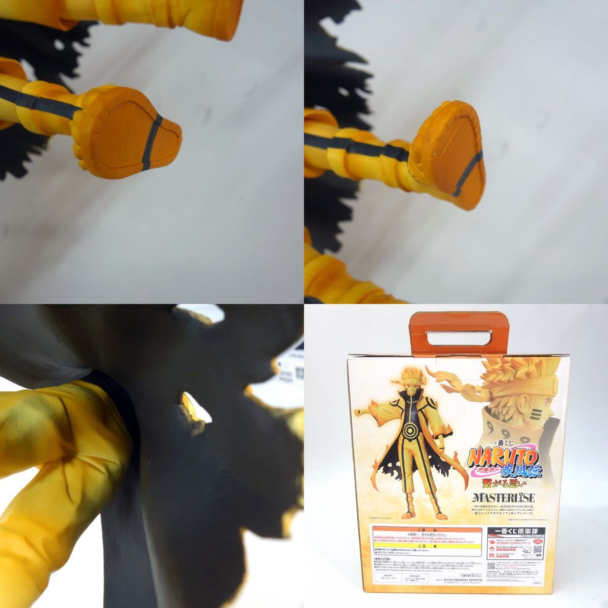 【D賞 うずまきナルト（九喇嘛リンクモード） MASTERLISE (フィギュア) 】一番くじ NARUTO-ナルト- 疾風伝 繋がる思い 【中古】 D賞 うずまきナルト（九喇嘛リンクモード） MASTERLISE