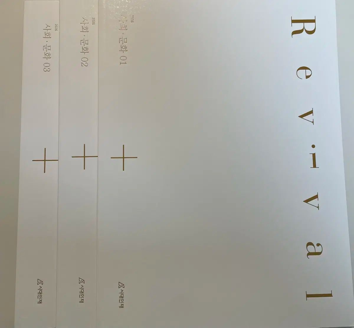 2026 時代人材 社会文化 リバイバル 1 3 全巻 社会文化 リバイバル