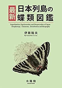 蝶 図鑑 日本 Butterflies of Japan 日本産蝶類大図鑑 日本産蝶類