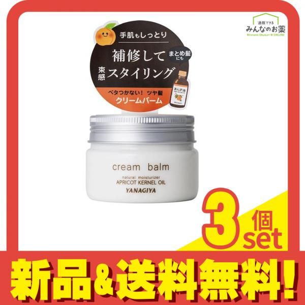 あんず油 スタイリングと保湿のクリームバーム 80g 3個セット まとめ売り