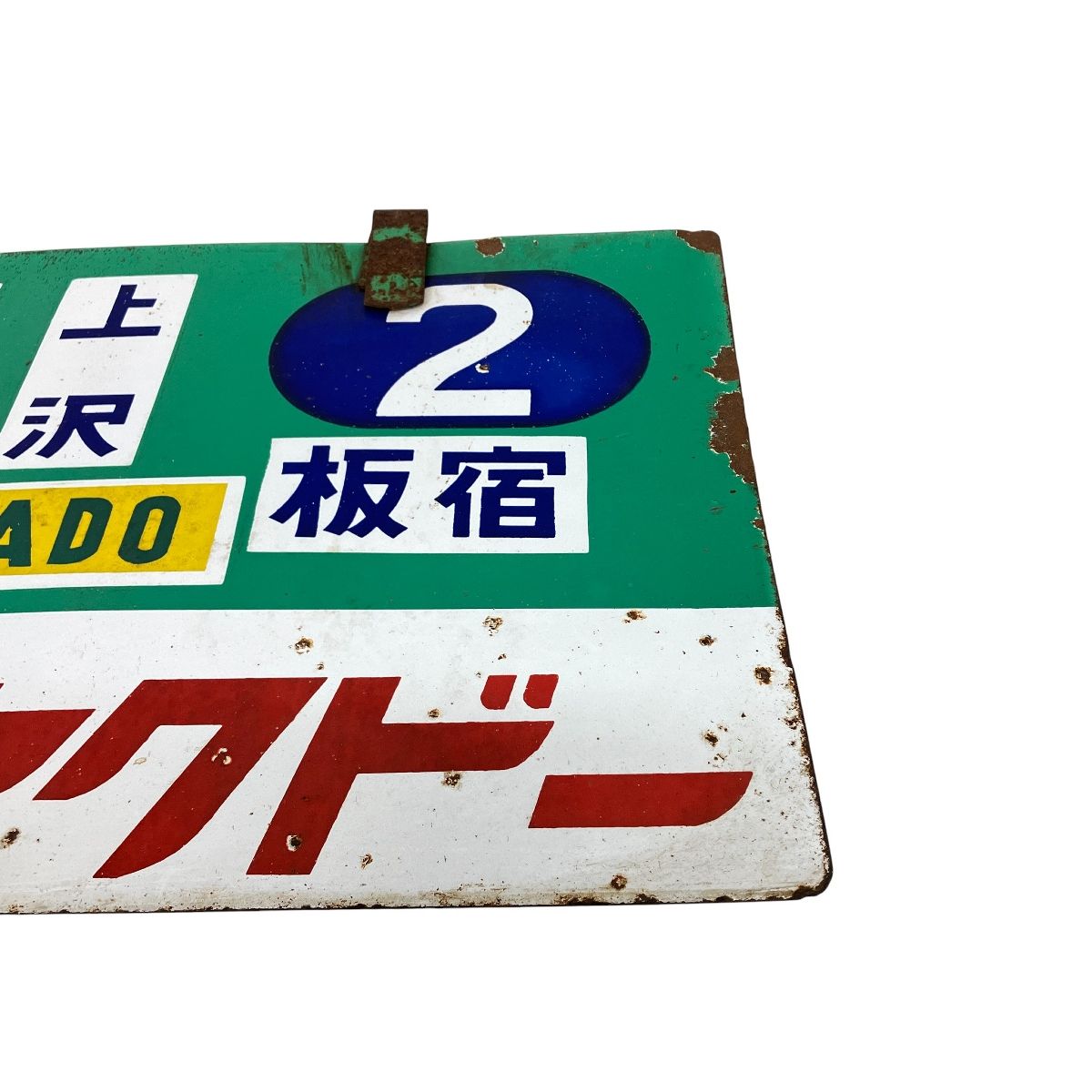 看板 鉄道グッズ