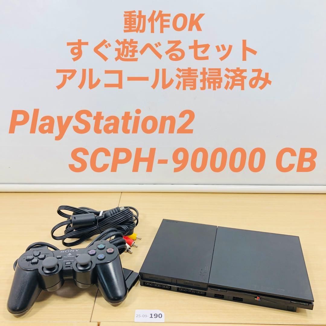 すぐ遊べるセット PS2 SCPH-90000 CBセット 09-190