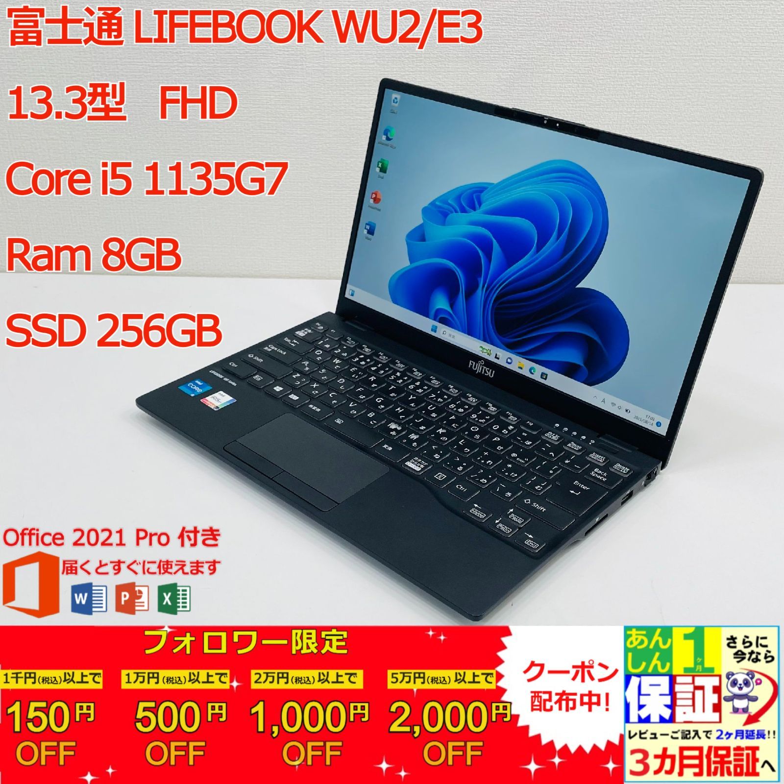 ノートPC 【日本製ー超軽量】 富士通 LIFEBOOK WU2/E3 13.3型 i5