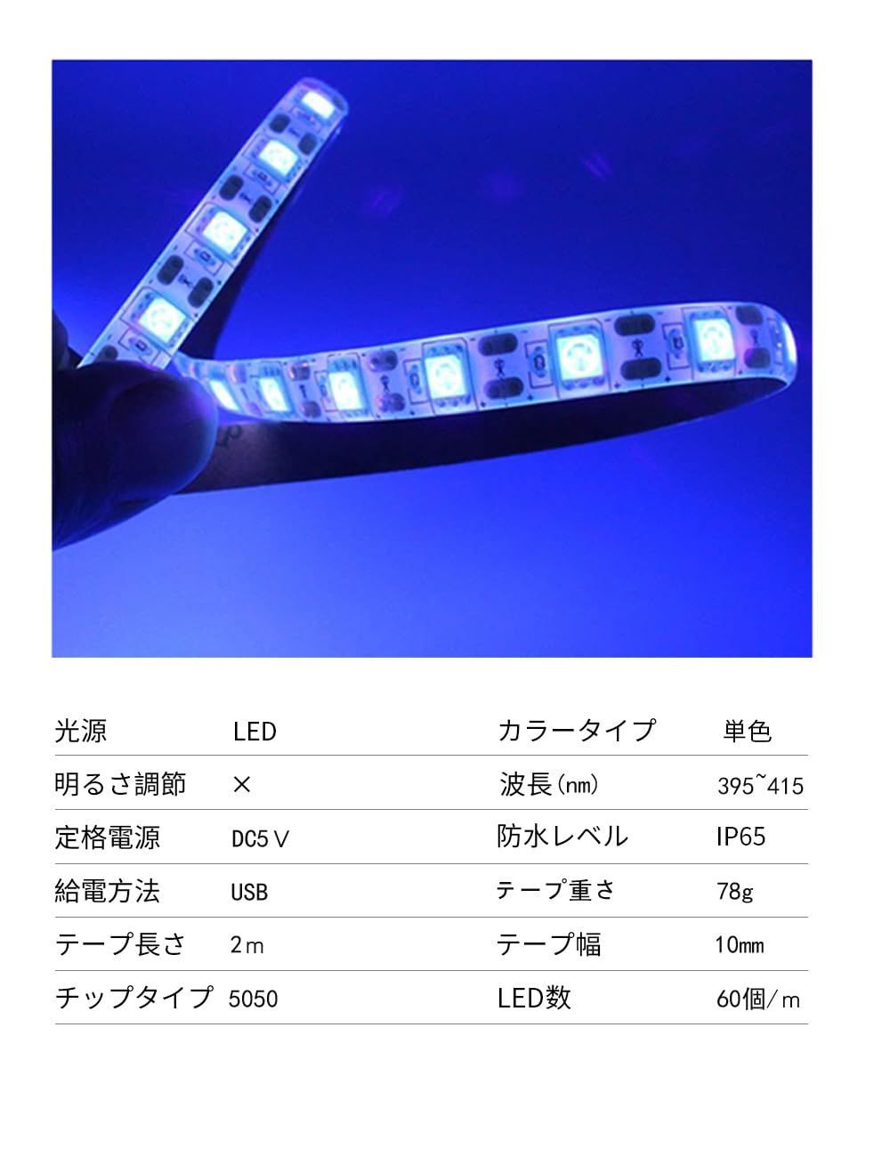 LEDテープライト SMD5050 ボディペイント 60LEDs/m パーティー 2m 切断可能 ハロウィン DC5V 飾り USB式 紫外線  UVライト ブラックライト 395~415nm【防水】 iNextStation - メルカリ