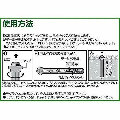 モグラ撃退器