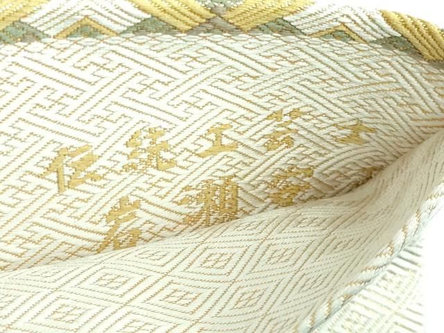 平和屋本店■極上　伝統工芸士　岩瀬安正　六通柄袋帯　鍋島錦　手織　本草木染　金糸　逸品DZAA5410kh5 平和屋本店□極上 伝統工芸士 岩瀬安正 六通柄袋帯 鍋島錦 手織 本