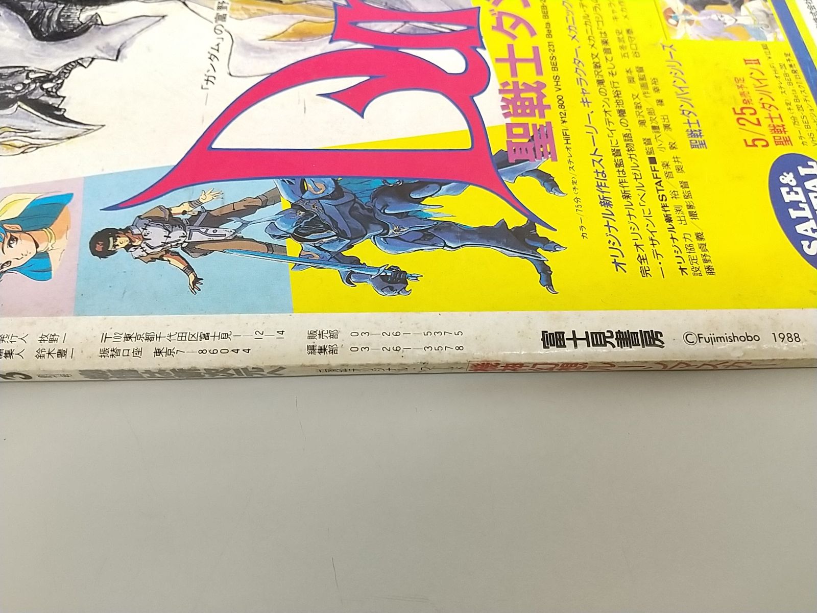 月刊ドラゴンマガジン 1988年3月創刊号 富士見書房 - 大特価商品