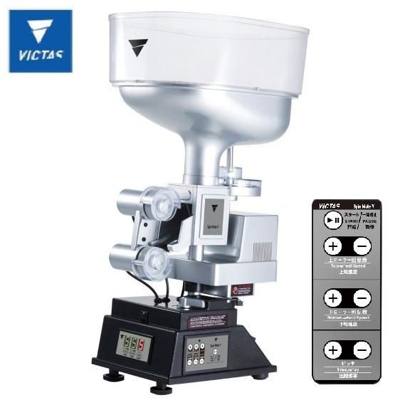 当店オリジナル延長保証付 61600円→48800円 VICTAS スピンメイトＶ 卓上型卓球マシン 全国送料無料 取寄品