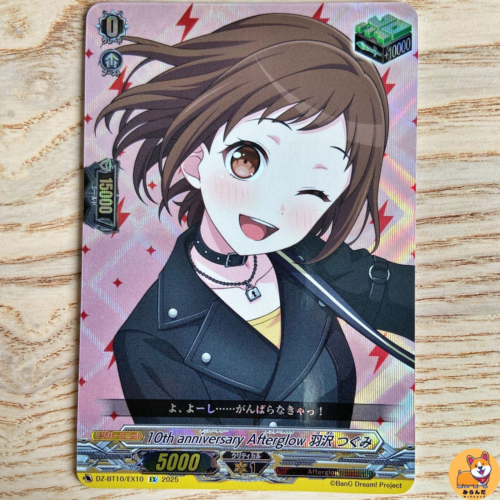 10th anniversary　EXS　羽沢つぐみ　DZ-BT10　ちゅうてつ 10th annivers 羽沢 つぐみ 2枚 EX DZ-BT10 ちゅうてつ - メルカリ