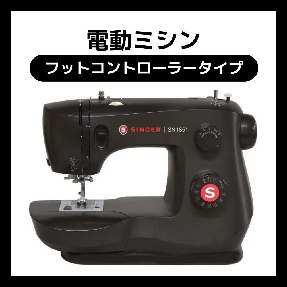シンガー 電動ミシン ブラック SN1851