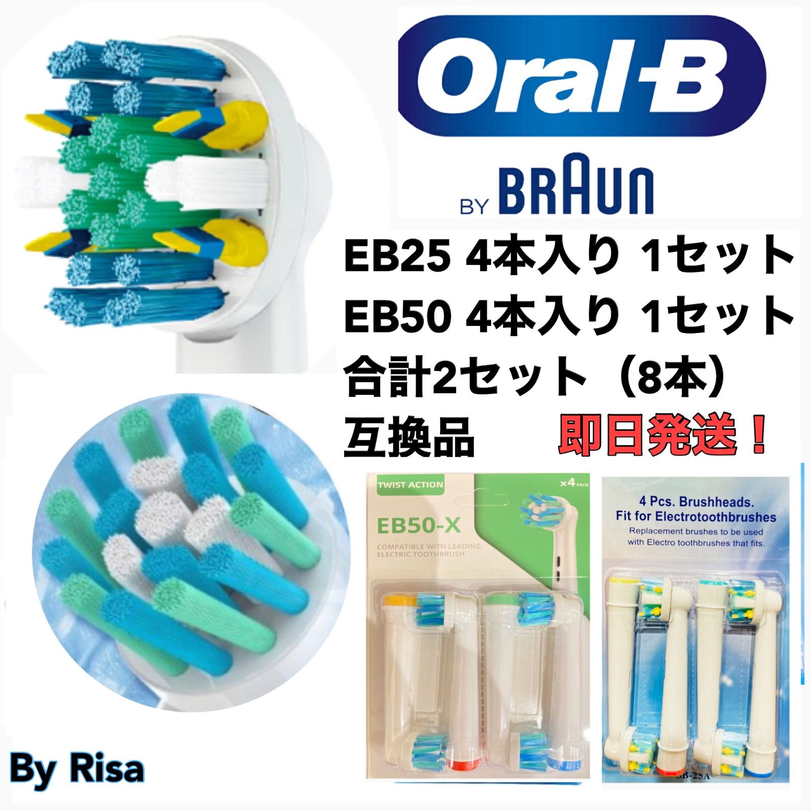 ブラウンオーラルB電動歯ブラシ EB50、EB-25互換ブラシ歯間ワイパー