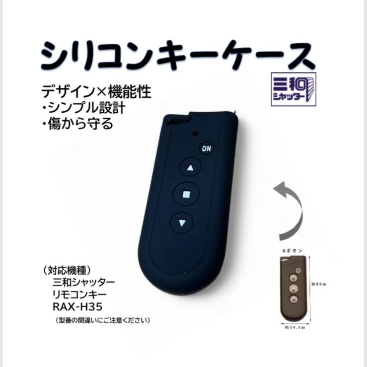 三和 電動シャッター リモコン にかちゃん様専用 三和シャッター 電動