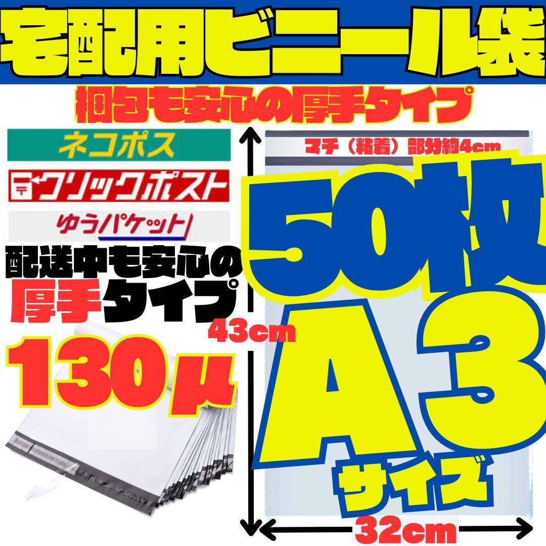 50枚 A3 宅配ビニール袋 テープ付き 封筒 梱包資材 梱包袋 箱 バッグ