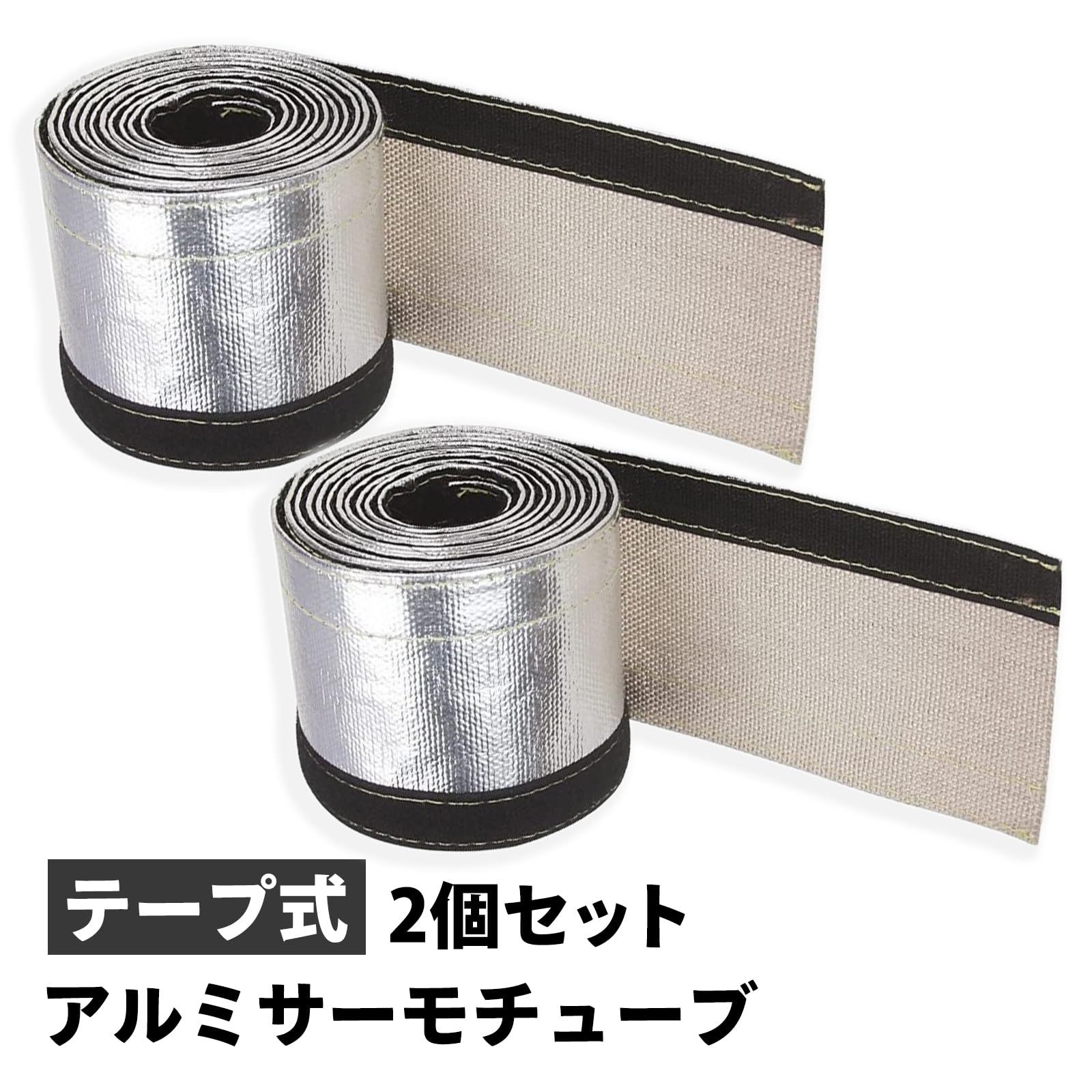 モデルノ ラ テール アルミサーモチューブ 遮熱 断熱 長さ200cm 内径