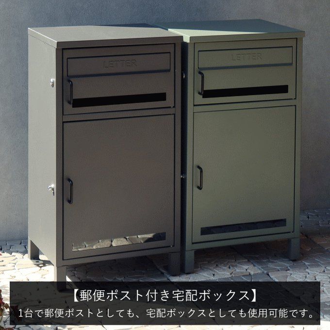 宅配ボックス 一戸建て用