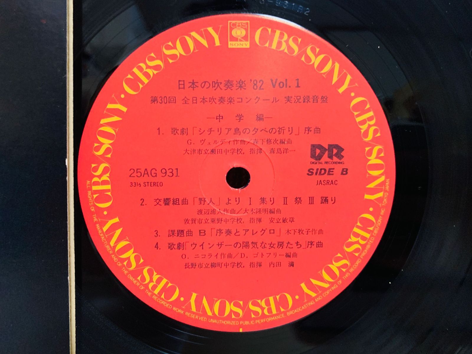 日本の吹奏楽’82 LP 日本の吹奏楽'82 Vol.1 中学編 第30回全日本吹奏楽コンクール 帯