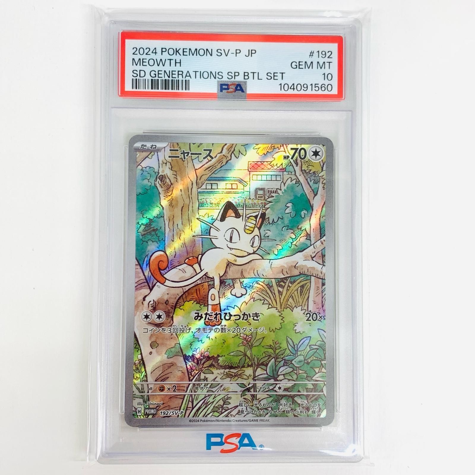 PSA 10 Cinccino 083/071 SV5K AR Wild Force Japanese Pokemon