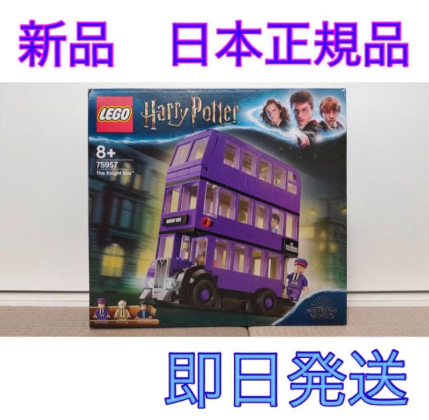 新品 未開封 LEGO ハリーポッター 夜の騎士バス 75957 - ミツム