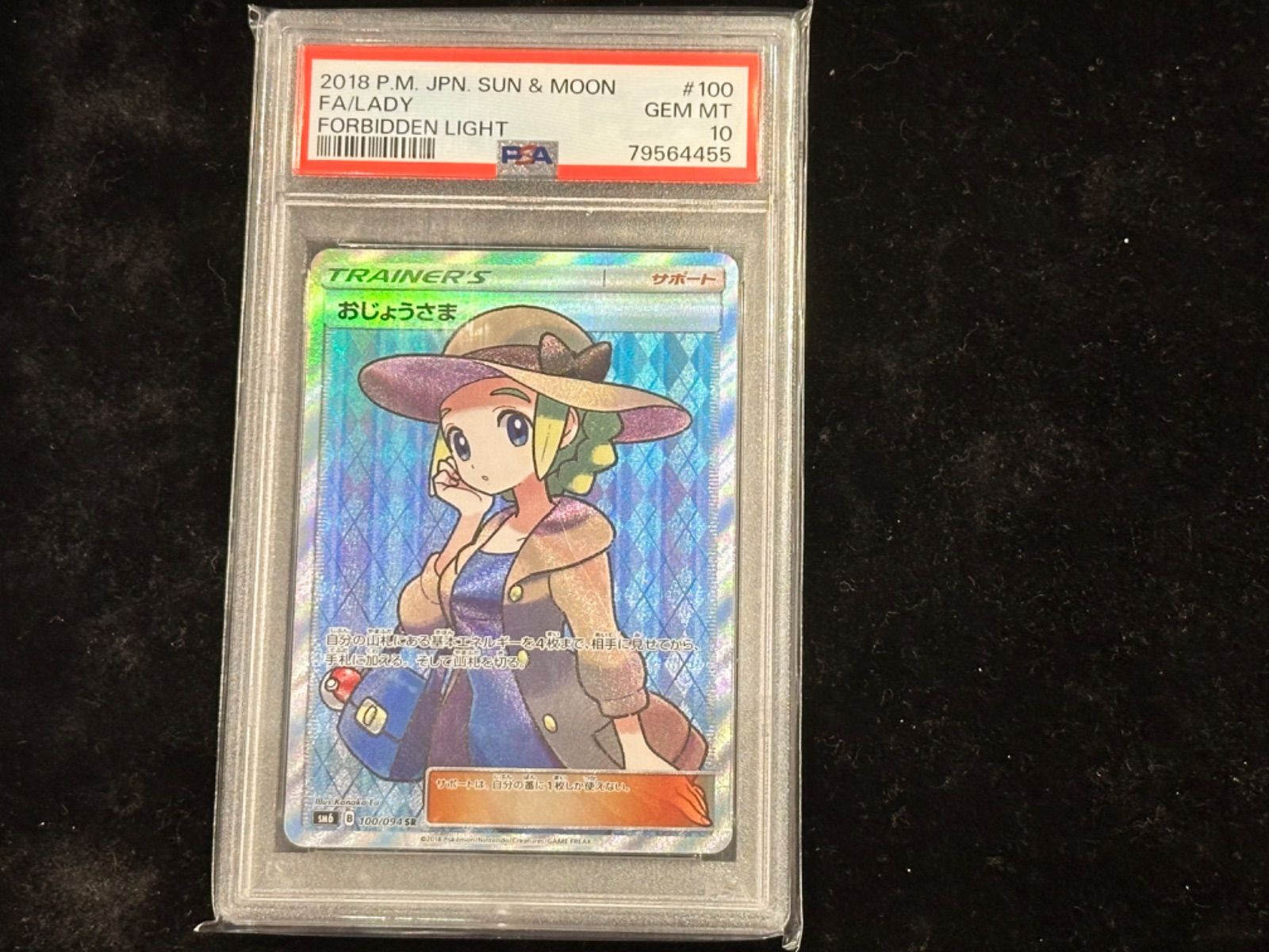 PSA10〕おじょうさま【SR】{100/094} [その他] - メルカリ